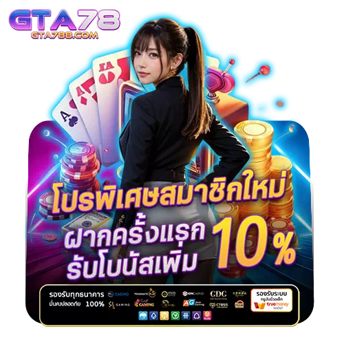 gta78 ทางเข้า