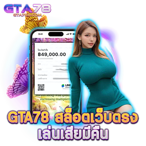 gta78 สล็อตเว็บตรง